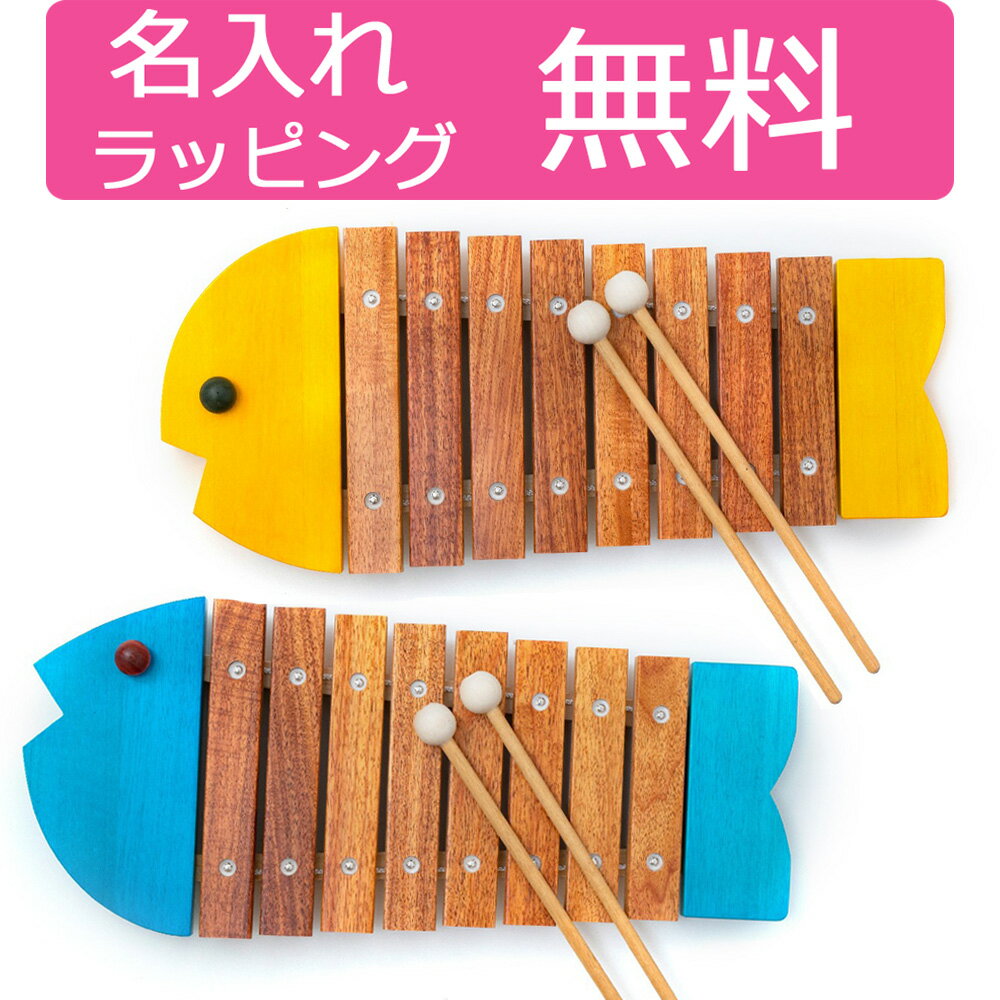 おさかなシロフォン