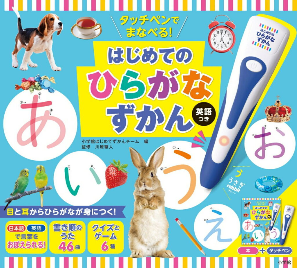 タッチペンでまなべる！はじめてのひらがなずかん 英語つき