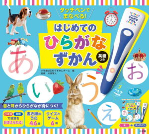 タッチペンでまなべる！はじめてのひらがなずかん 英語つき