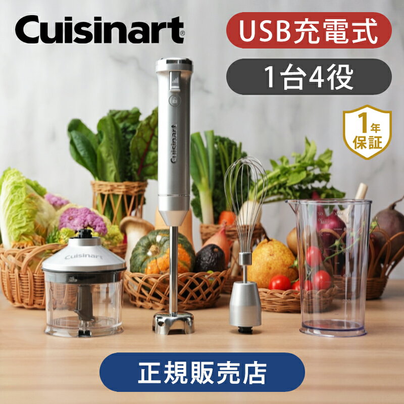 コードレスハンドブレンダー