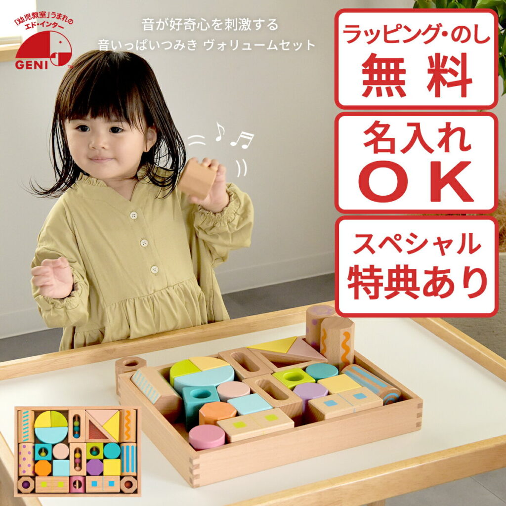音いっぱいつみきボリュームセット