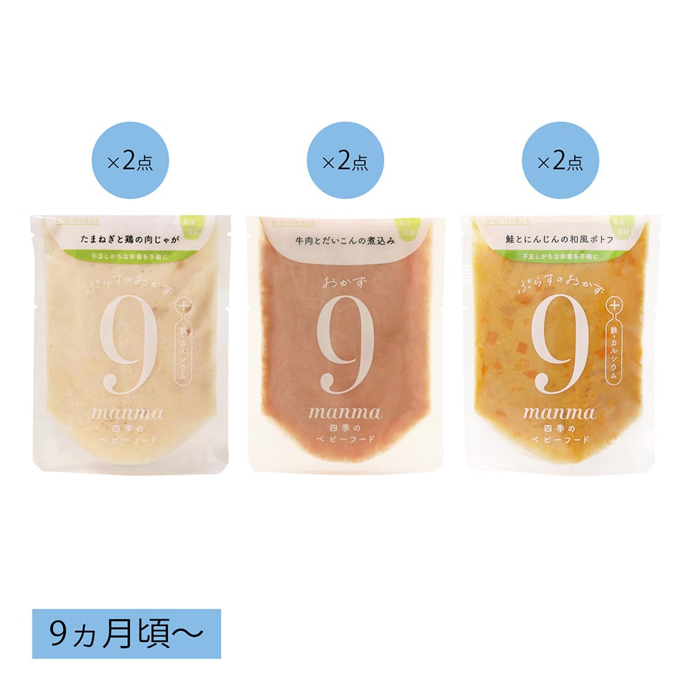 9ヵ月頃からのおかず