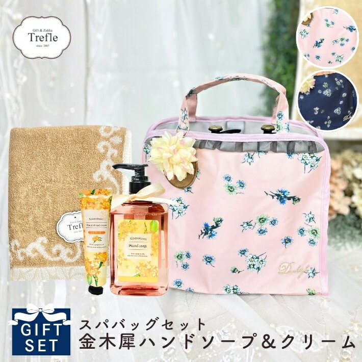 フェイスタオル＆ハンドソープセット