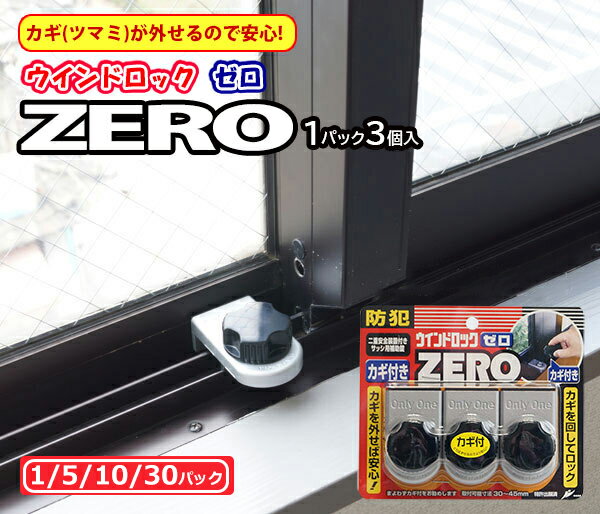 ウインドロックゼロ3個 シルバー