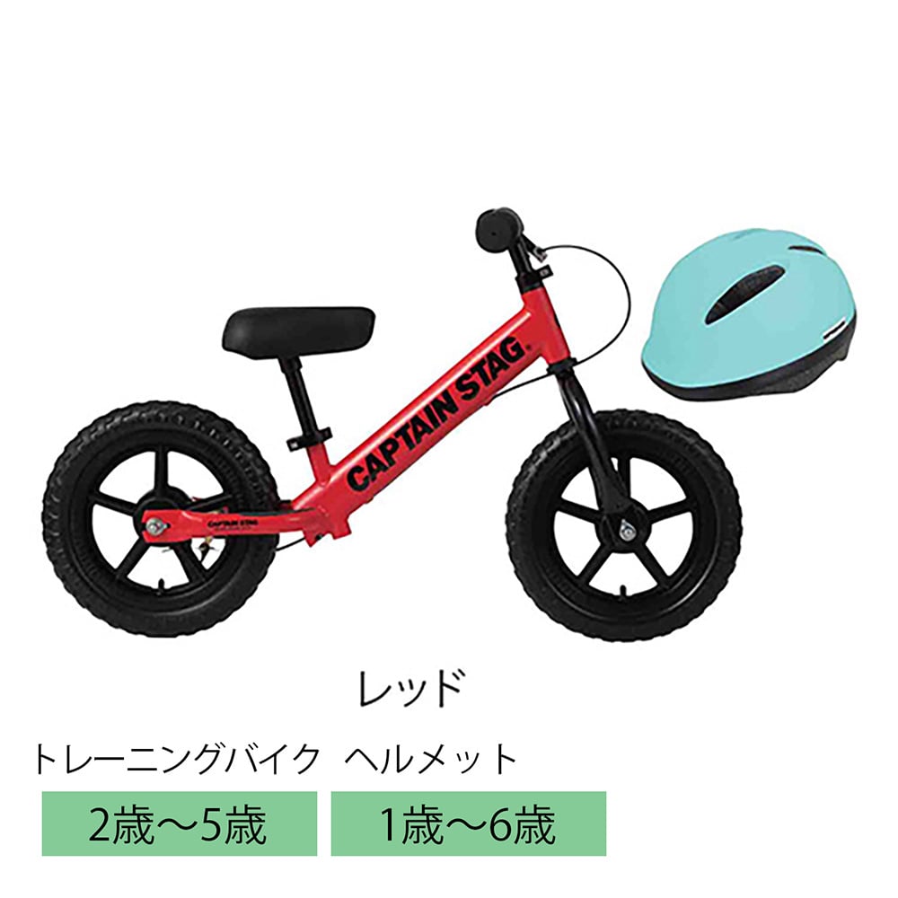 トレーニングバイク・ヘルメットセット レッド