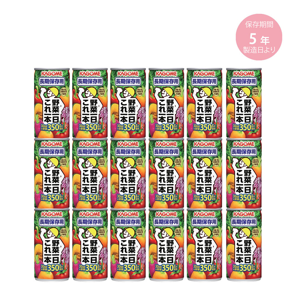 野菜一日これ一本長期保存用18本セット