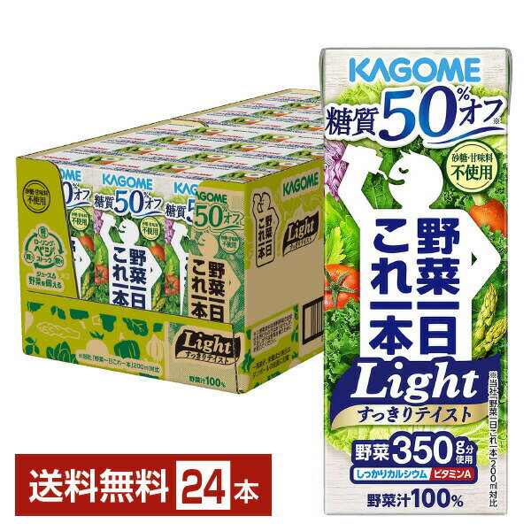 野菜一日これ一本Light