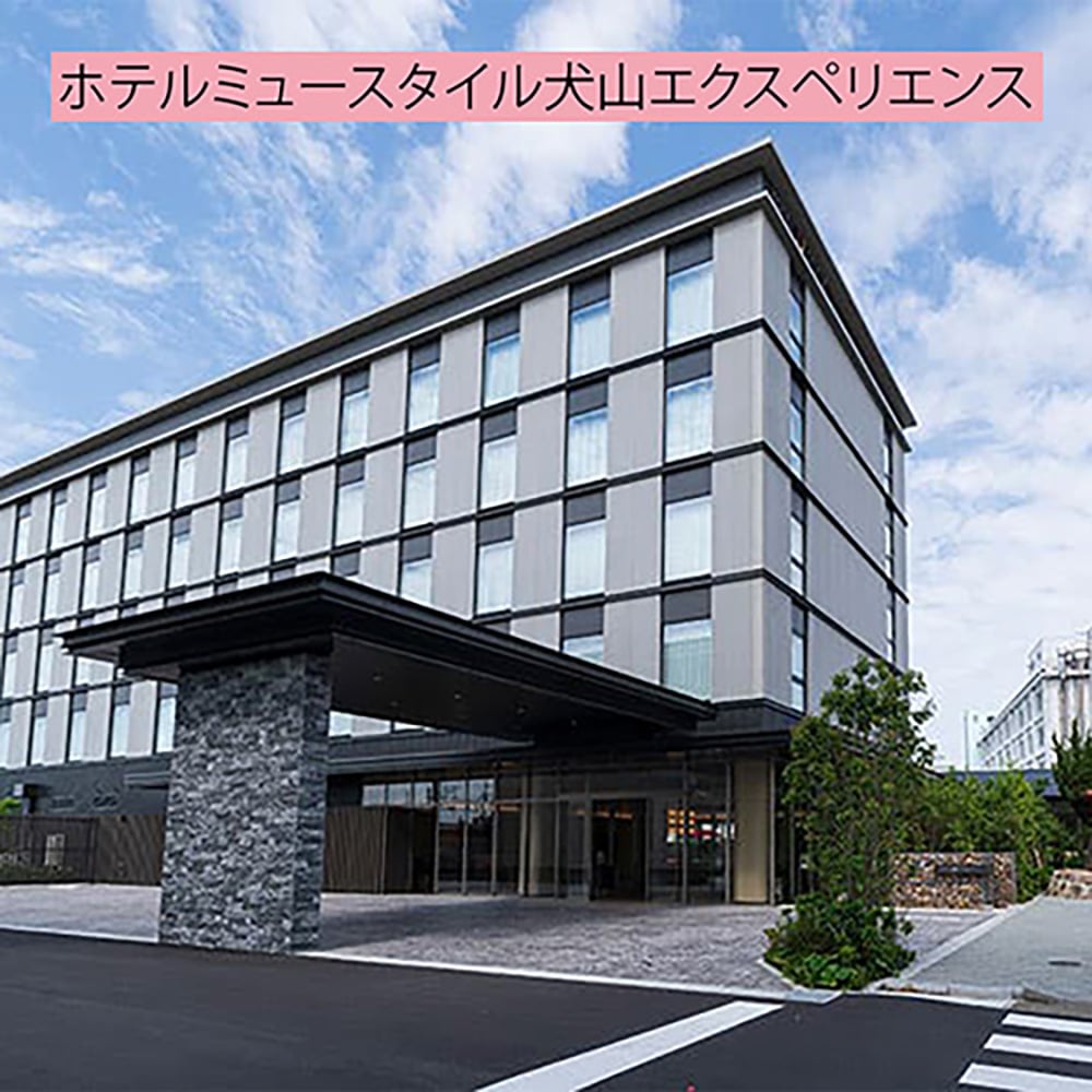 「ホテルミュースタイル犬山エクスペリエンス」トレインビュールーム宿泊と博物館明治村入村