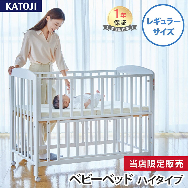 ハイタイプベビーベッド プチホワイト