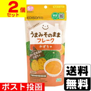 うまみそのままフレーク50g 2個セット かぼちゃ