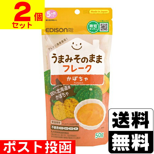 うまみそのままフレーク50g 2個セット かぼちゃ