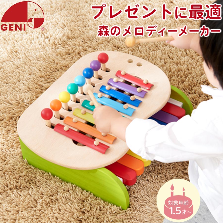 森のメロディーメーカー