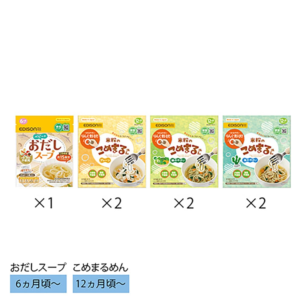 米粉のこめまるめん・おだしスープセット
