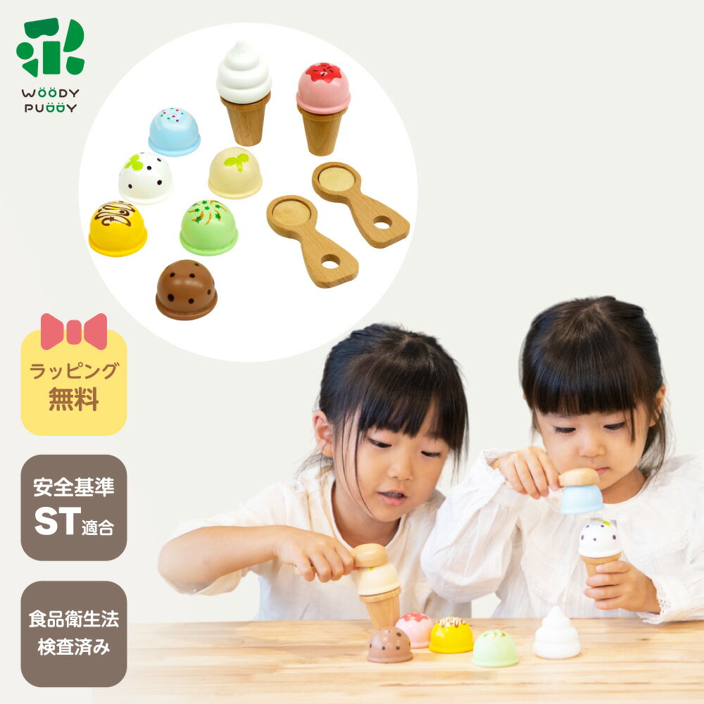 はじめてのおままごと  アイスたっぷりセット
