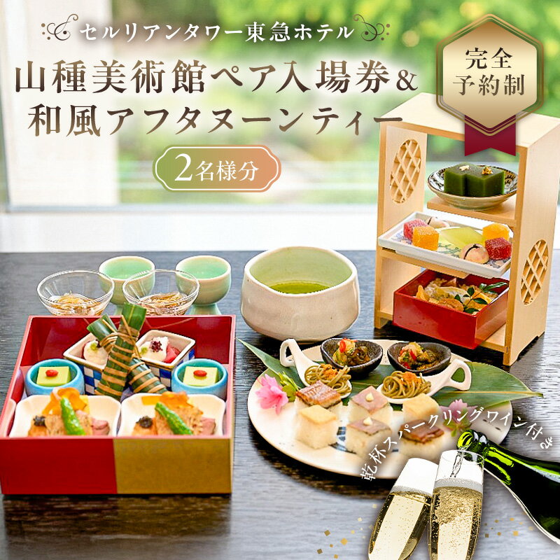 ペア入場券