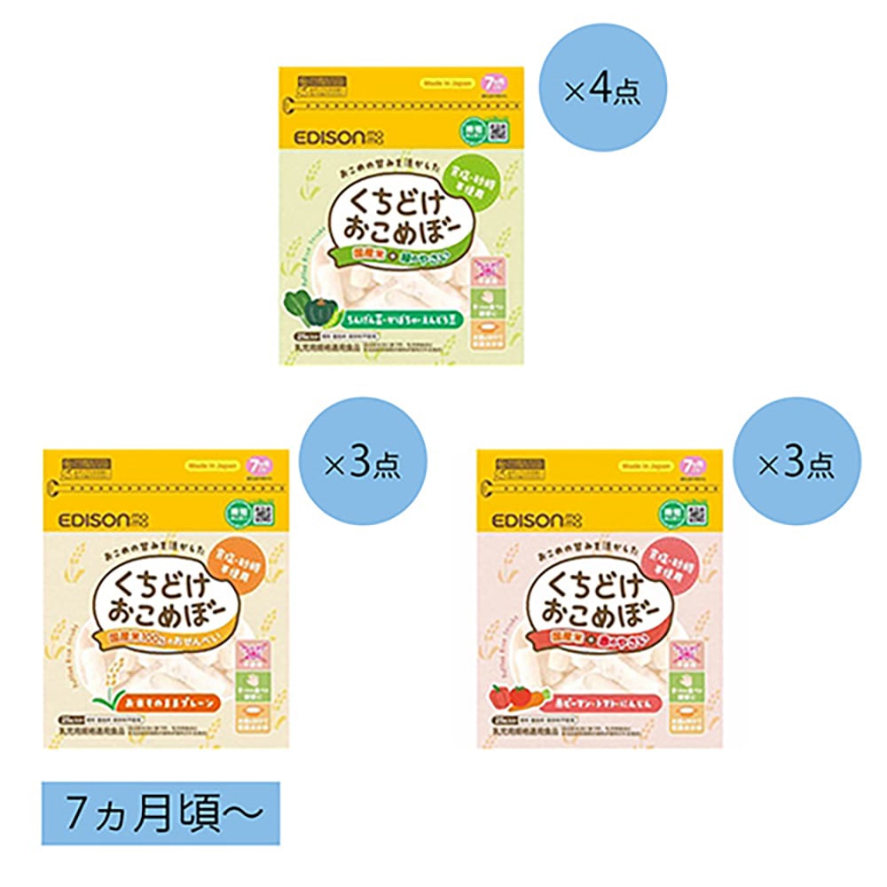 くちどけおこめぼー 3種 10個セット