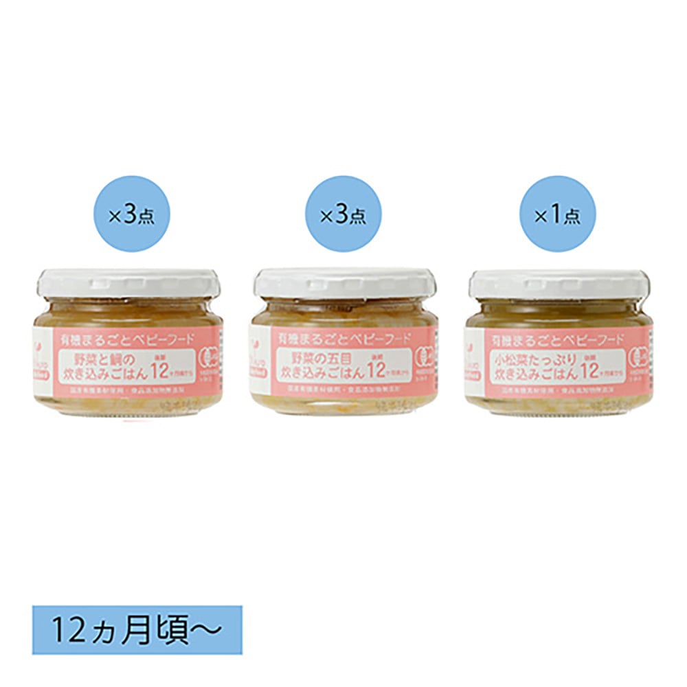 12ヵ月頃から 有機まるごとベビーフード7個セット