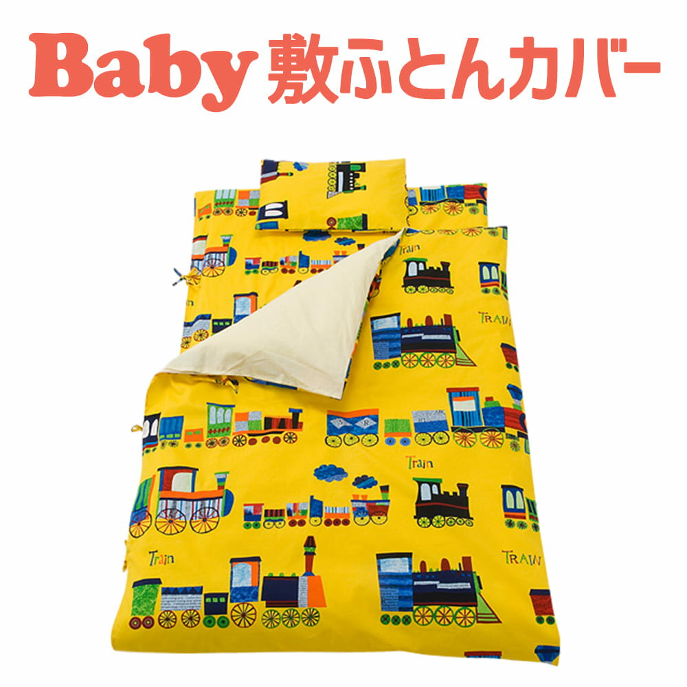 BABY 赤ちゃん用敷き布団