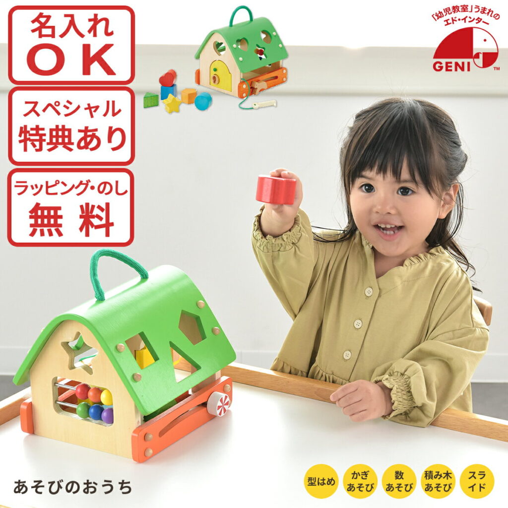 あそびのおうち