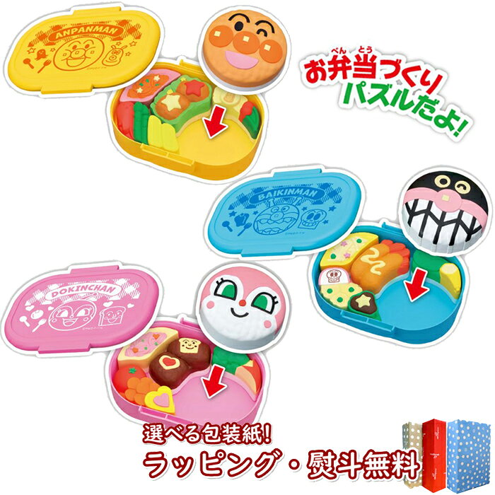 おべんとうパズル アンパンマン・ばいきんまん