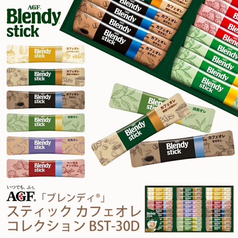 ブレンディ スティック カフェオレコレクションB