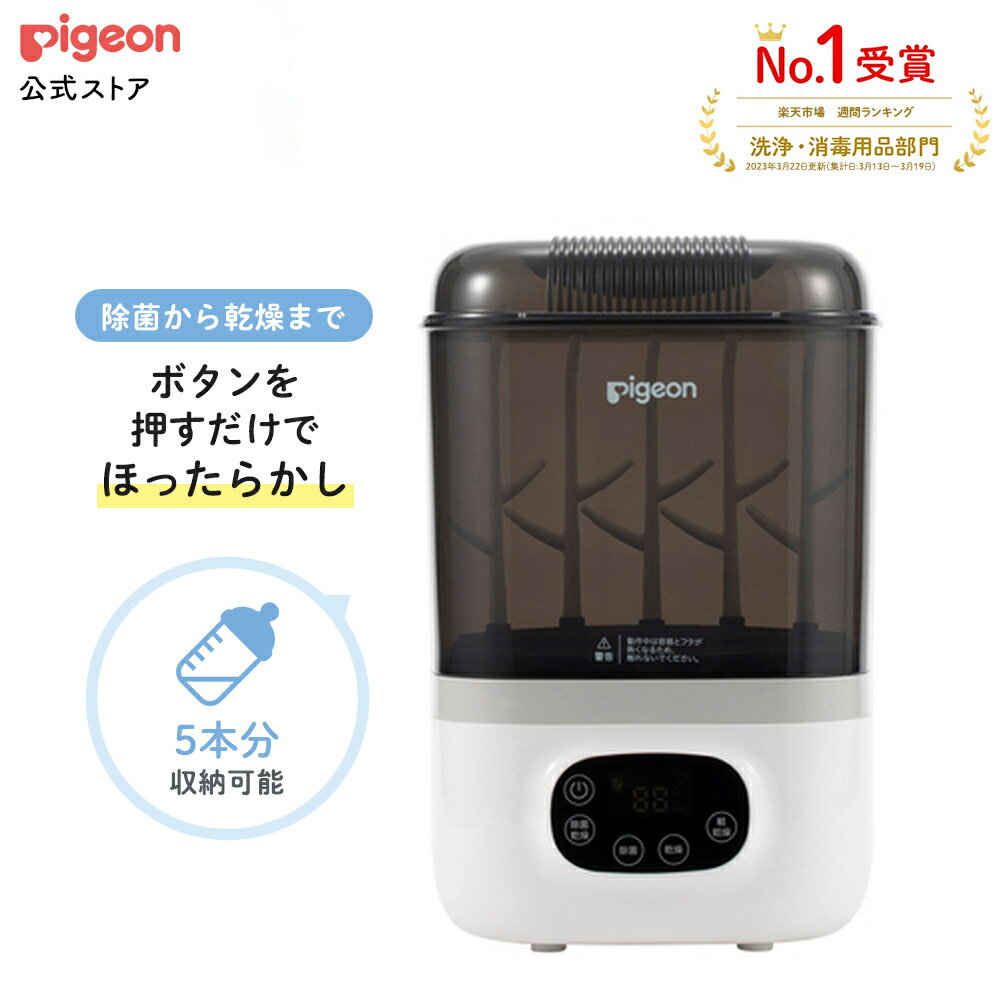 哺乳びんスチーム除菌・乾燥器 ポチット