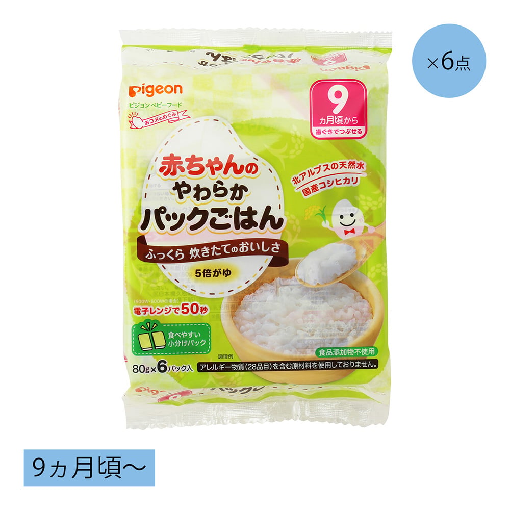 赤ちゃんのやわらかパックごはん5倍がゆ 6個セット