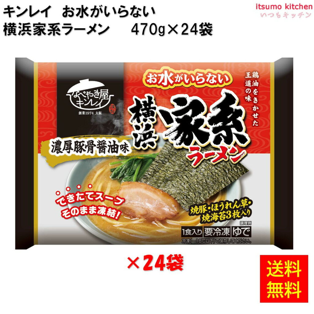 お水がいらない横浜家系ラーメン