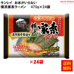 お水がいらない横浜家系ラーメン