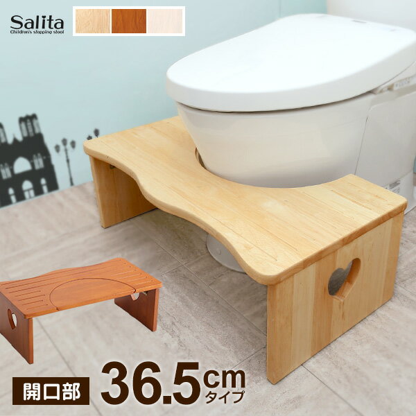 トイレステップ 365