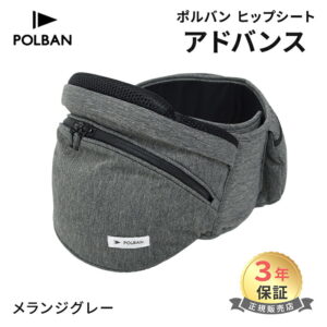 アドバンス ヒップシート メランジグレー