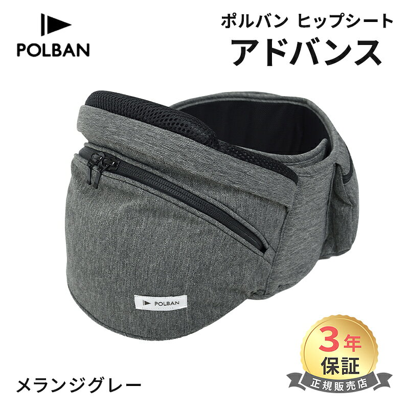 アドバンス ヒップシート メランジグレー