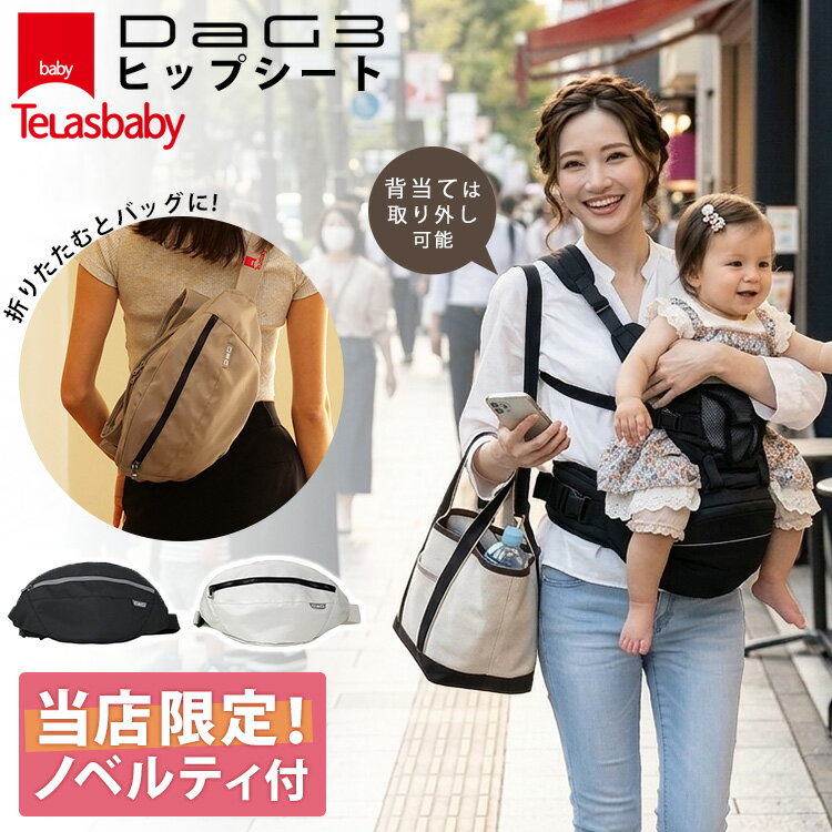 DaG3ヒップシート