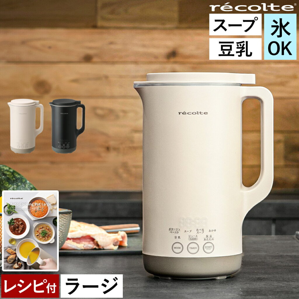 自動調理ポットラージ