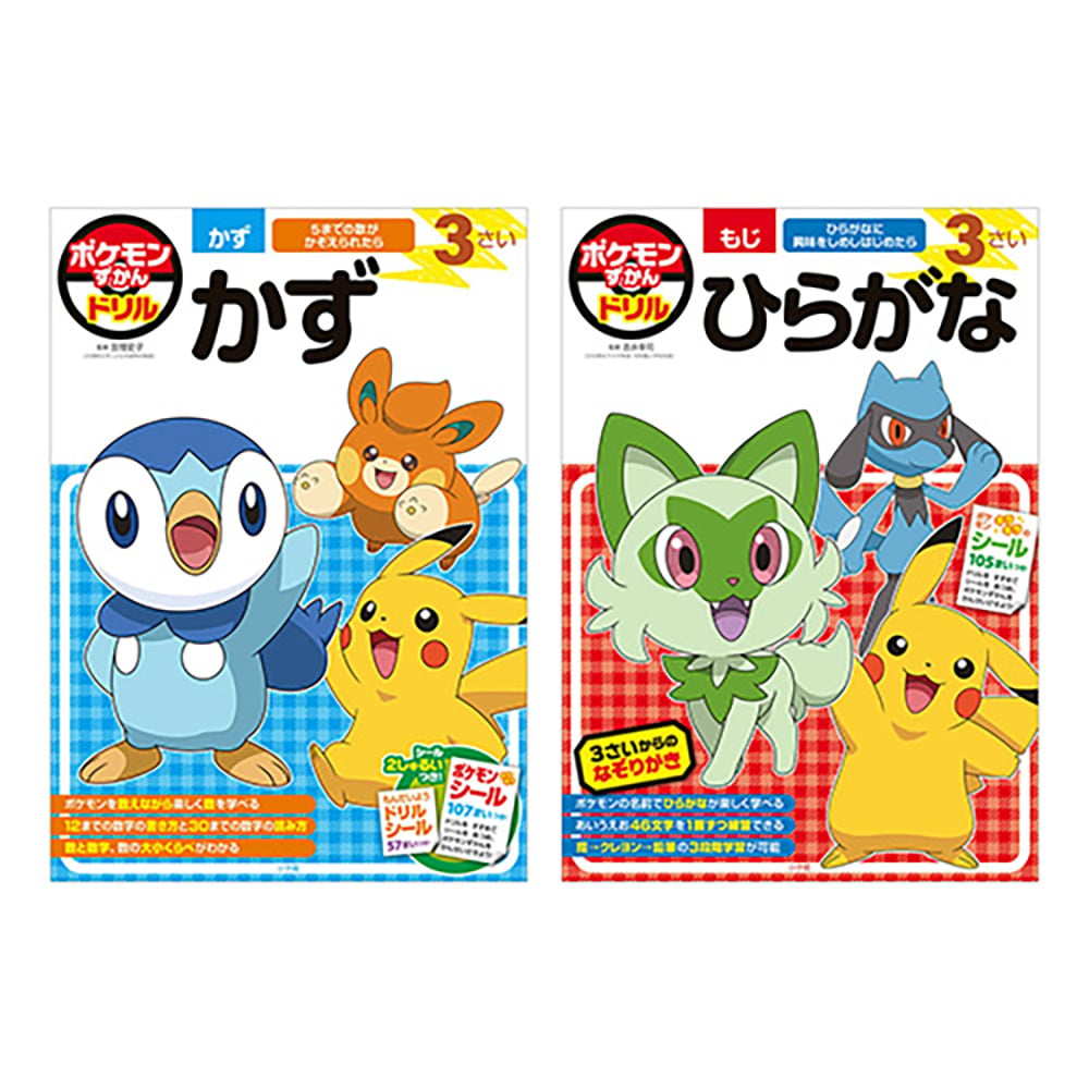 ポケモンずかんドリル3さい 2冊セット（かず＆ひらがな）