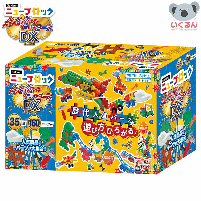 ニューブロック オールスターズDX
