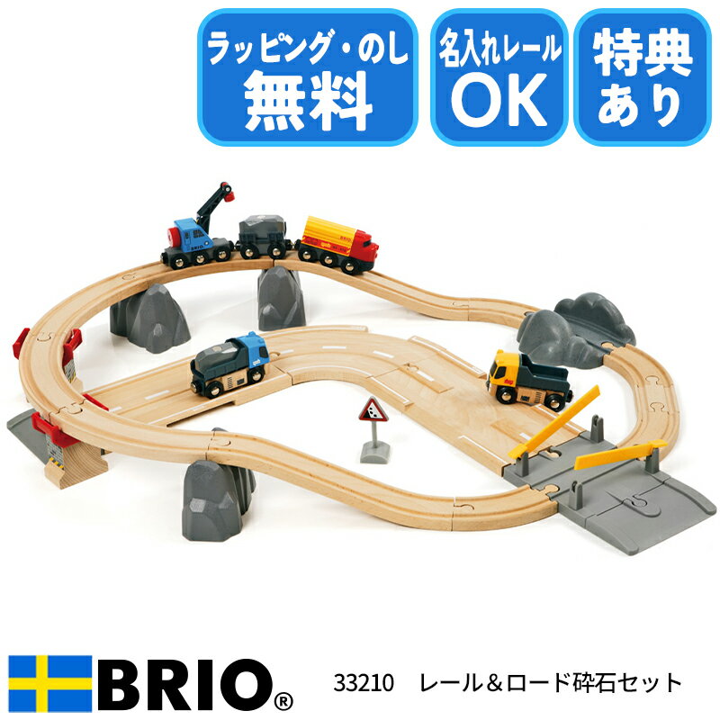 レール＆ロード採石セット