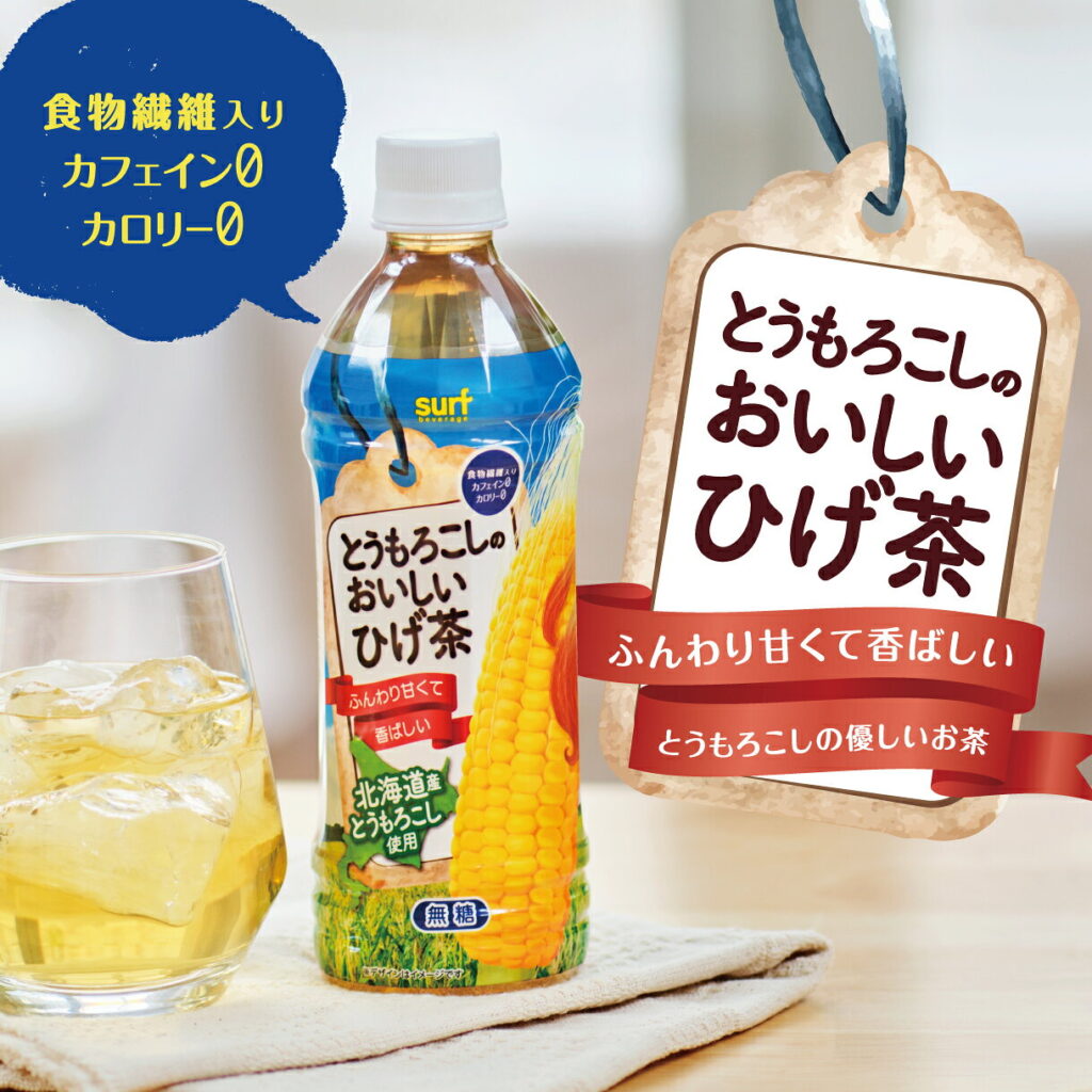 とうもろこしのおいしいひげ茶