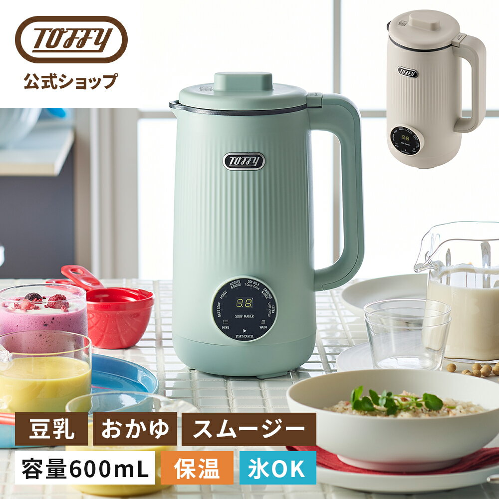 オートスープブレンダー