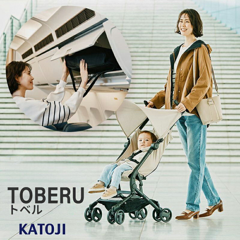 ベビーカー TOBERU ベージュ