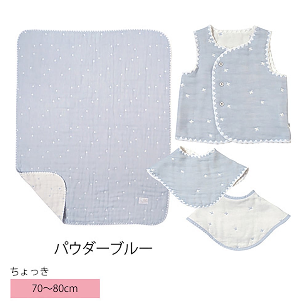 ふくふくガーゼケット＆ちょっき＆ビブセット パウダーブルー