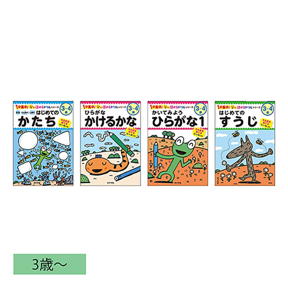 1分集中！ほめるドリル 3～4歳用4冊セット