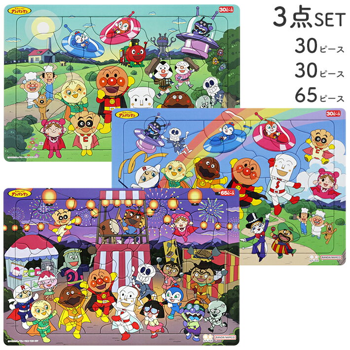 キャラクターパズル3点セット