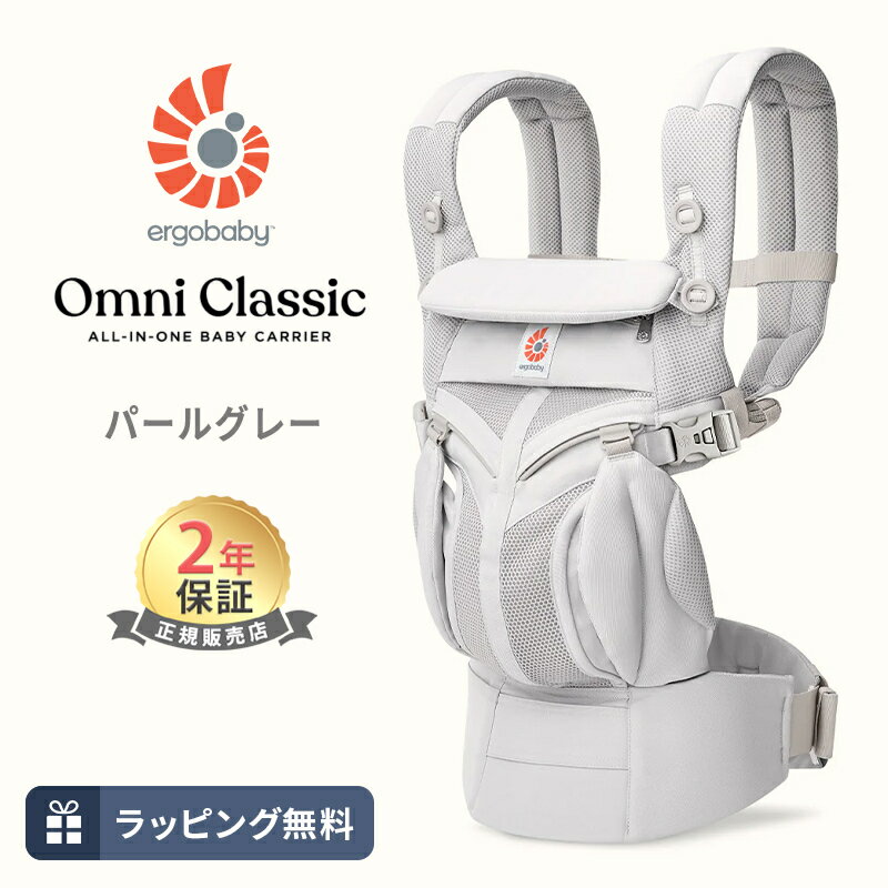Omni Classic パールグレー