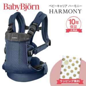ベビーキャリアハーモニー  ネイビーブルー
