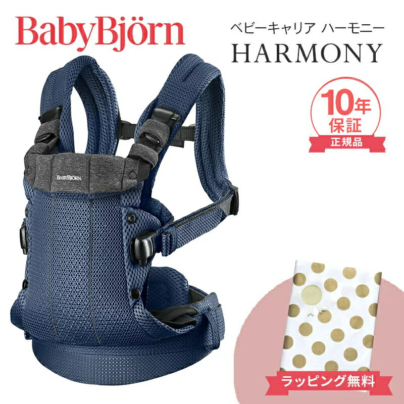 ベビーキャリアハーモニー  ネイビーブルー