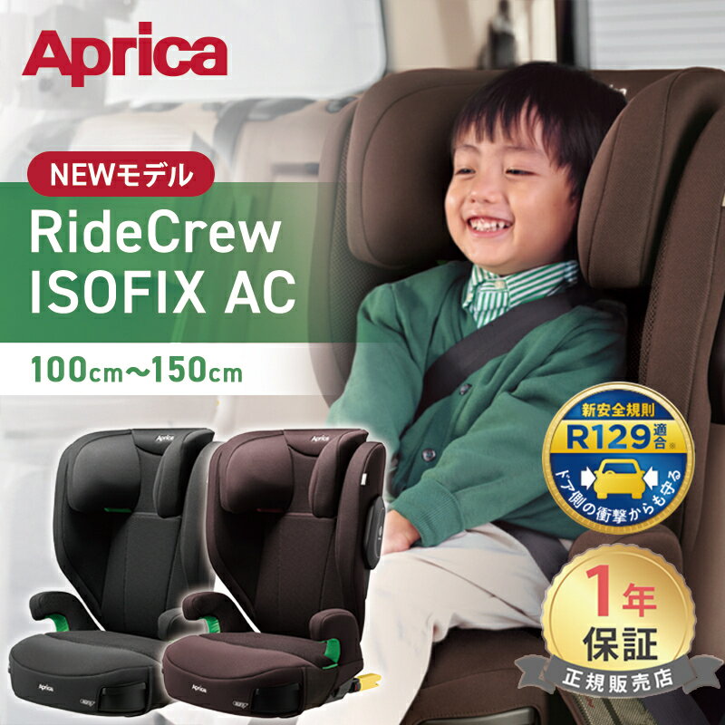 ライドクルーISOFIX AC ブラック