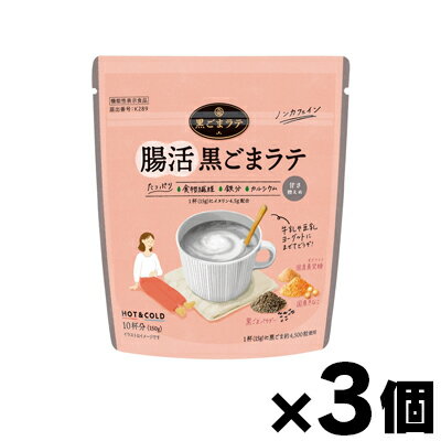 腸活黒ごまラテ