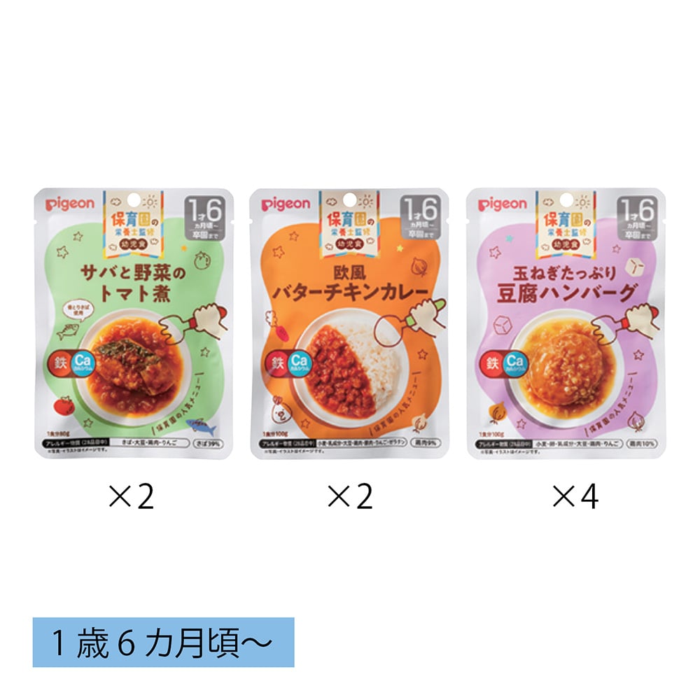 保育園の栄養士監修幼児食Aセット