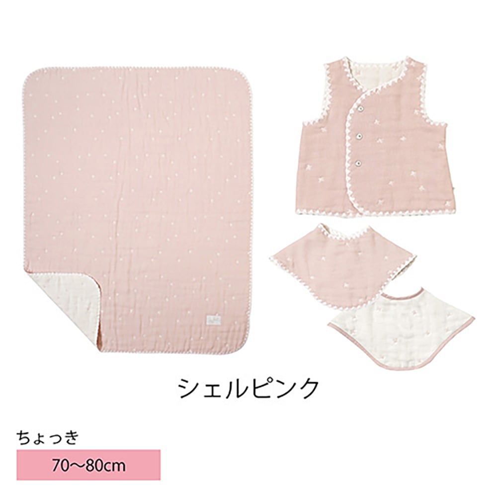 ふくふくガーゼケット＆ちょっき＆ビブセット シェルピンク